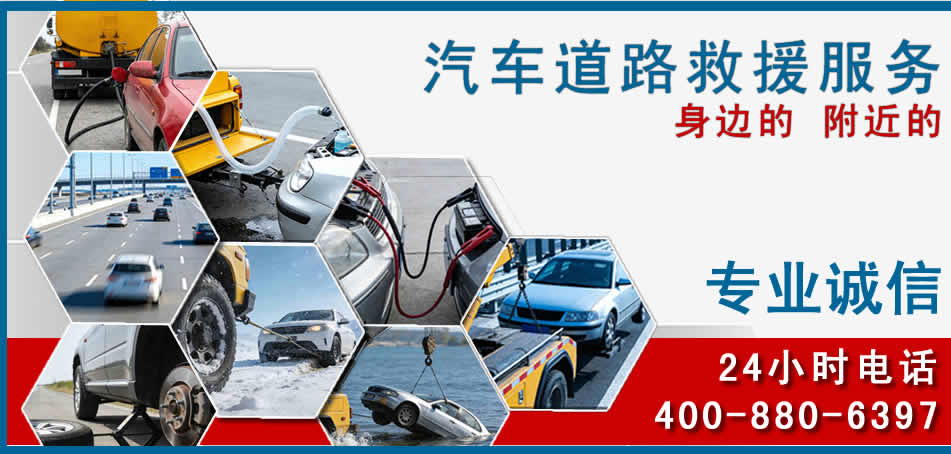 兴山区汽车道路救援