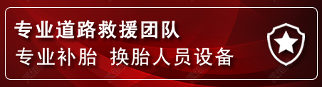兴山区流动补胎电话